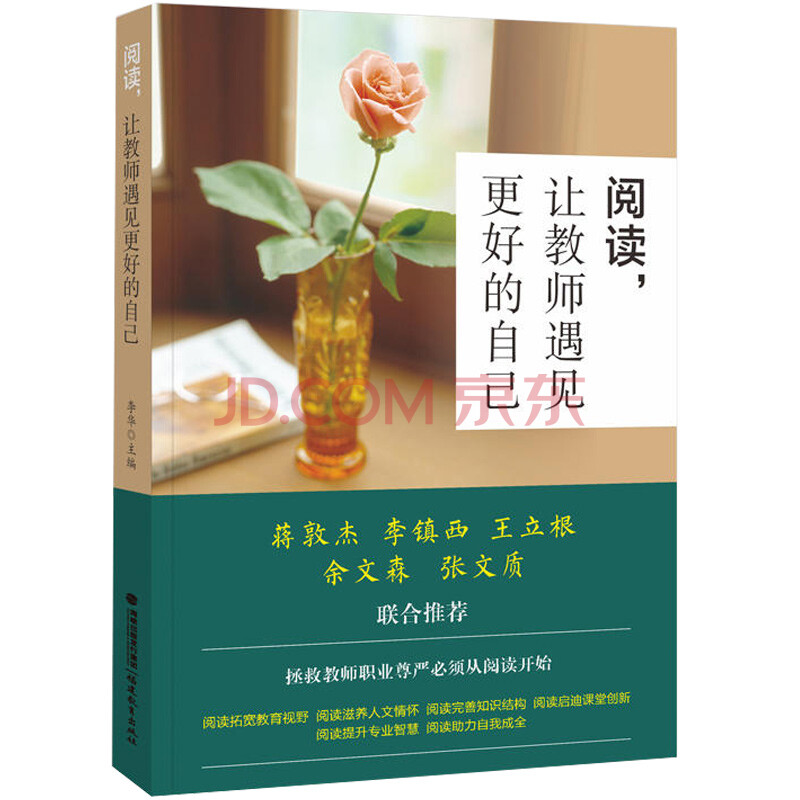 【中小学教辅】阅读,让教师遇见更好的自己