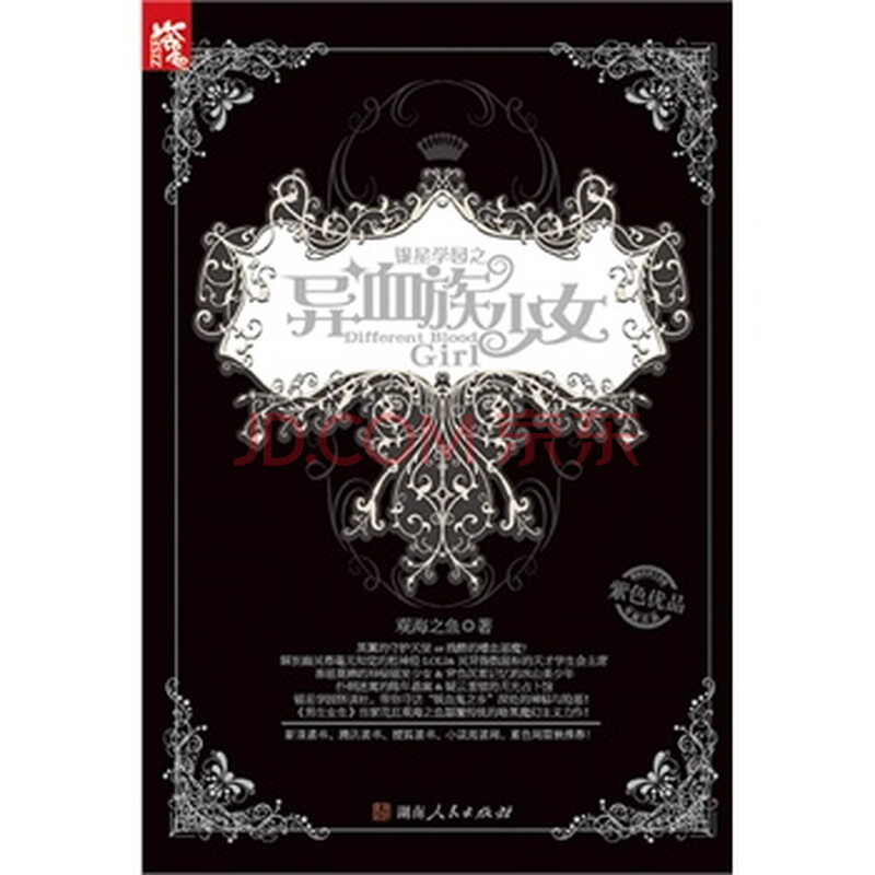 银星学园之异血族少女 观海之鱼图片