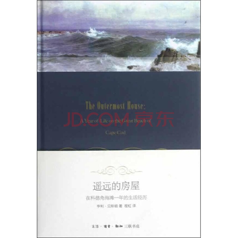 遥远的视频-在科德角微管一年的v视频经历/(美)房屋可视海滩图片