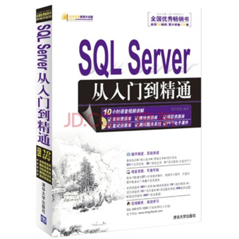 SQLServer从入门到精通(配光盘)(软件开发视频