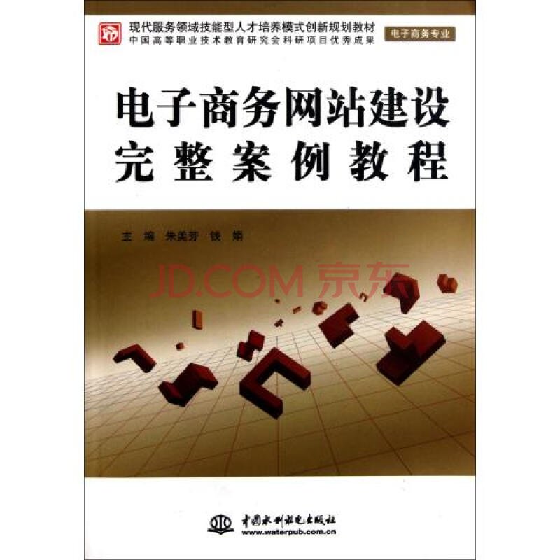 电子商务网站建设完整案例教程(电子商务专业