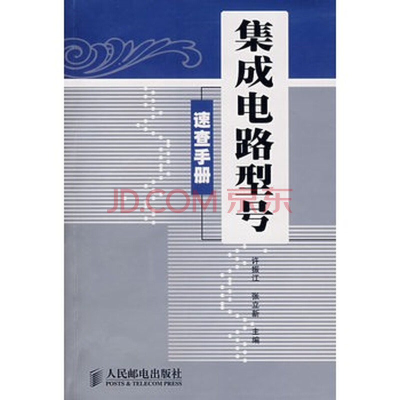 集成电路型号速查手册图片