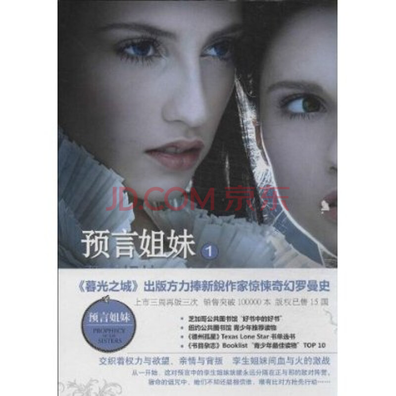 <em>预言姐妹</em>(1<em>预言姐妹</em>)图片-京东