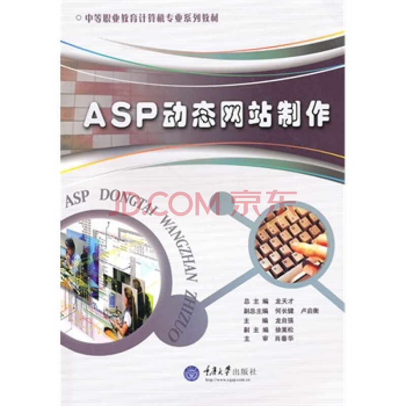 ASP动态网站制作图片-京东