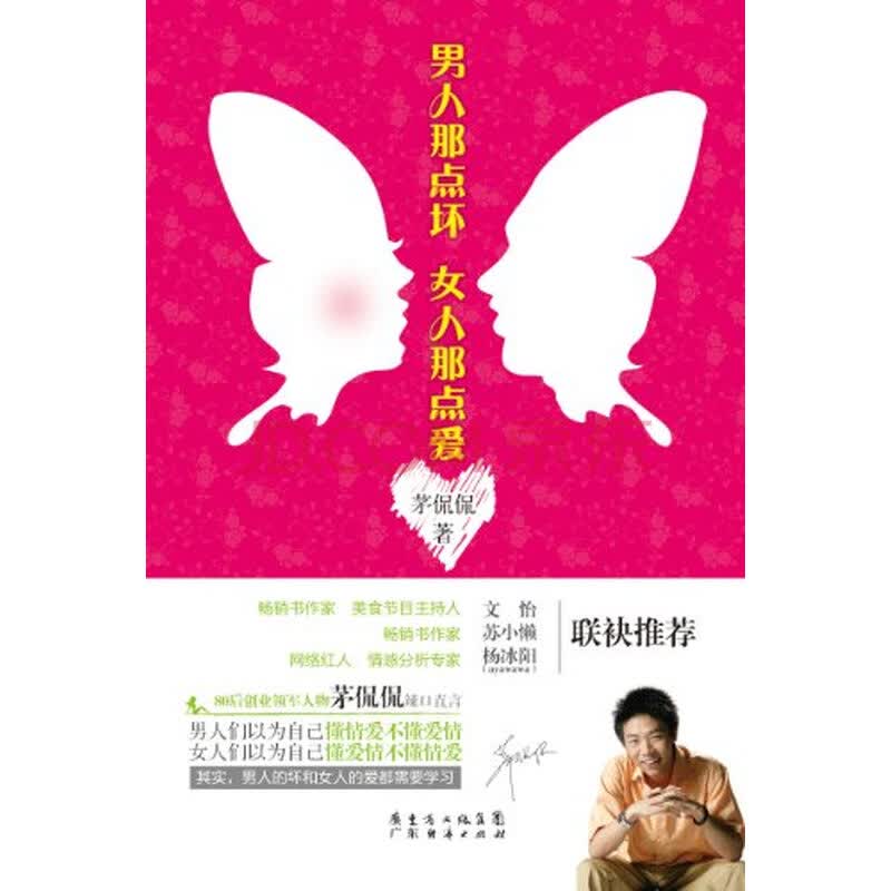 <em>男人那点坏女人那点爱</em>图片-京东商城