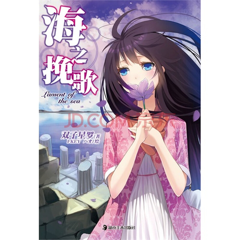 轻小说:海之挽歌图片
