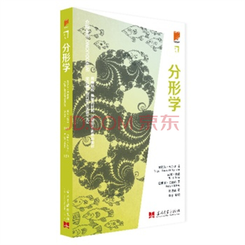 分形学 (美)尼格尔·高尔顿, 威尔·鲁德 ,杨晓晨