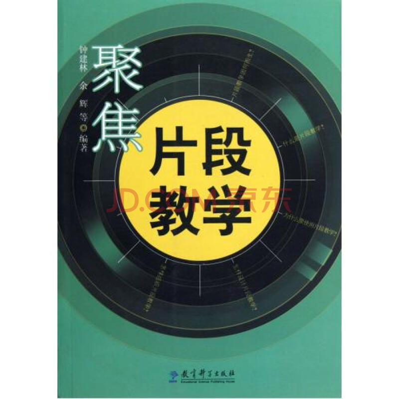 聚焦片段教学图片