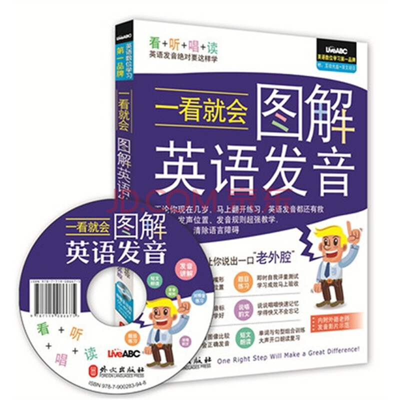 一看就会图解英语发音 希伯伦股份有限公司97
