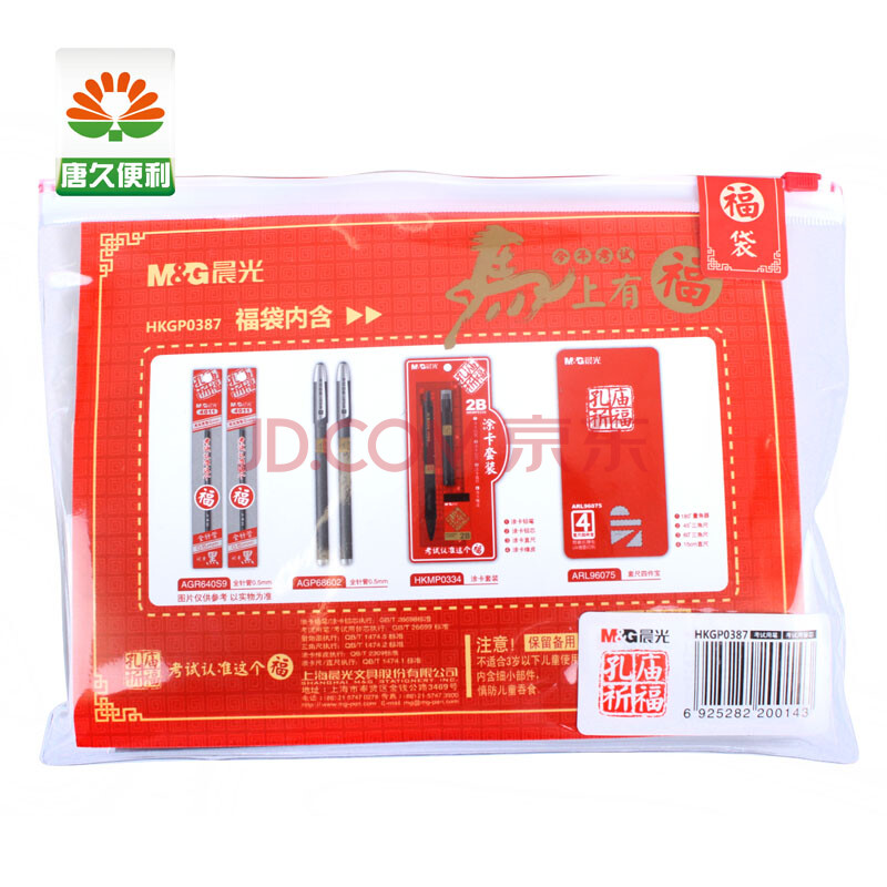 晨光文具 孔庙祈福系列 中考高考考试必备福袋