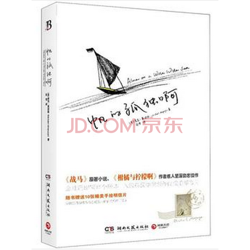 帆的孤独啊图片