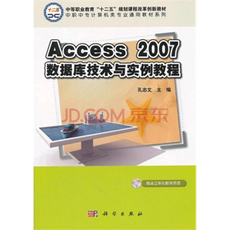 Access_2007数据库技术与实例教程 9787030