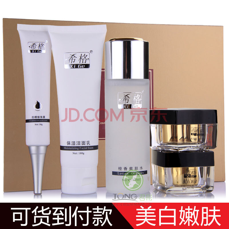 希格 美白嫩肤精品套装图片-京东商城