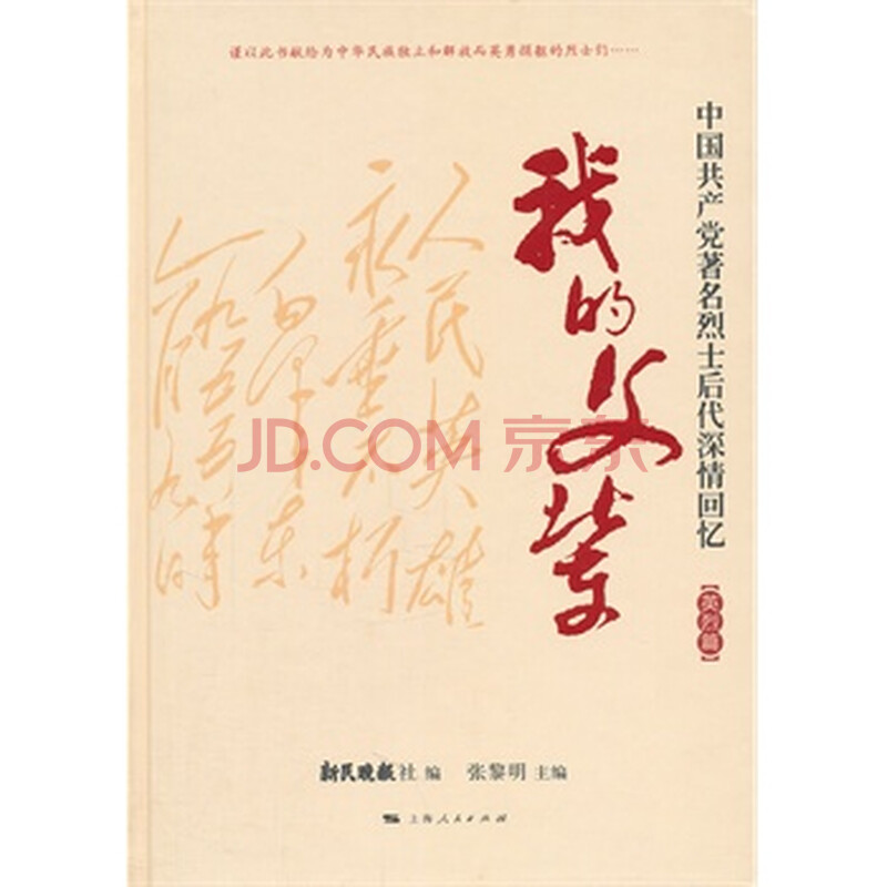 我的父辈 9787208100671图片