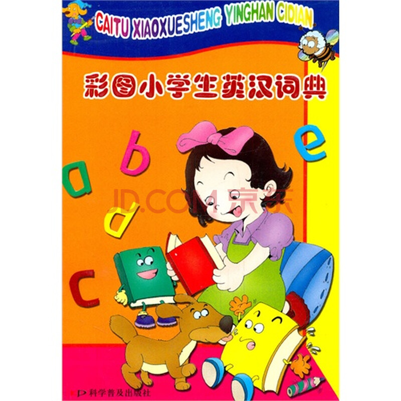 彩图小学生英汉词典\/李宁著图片
