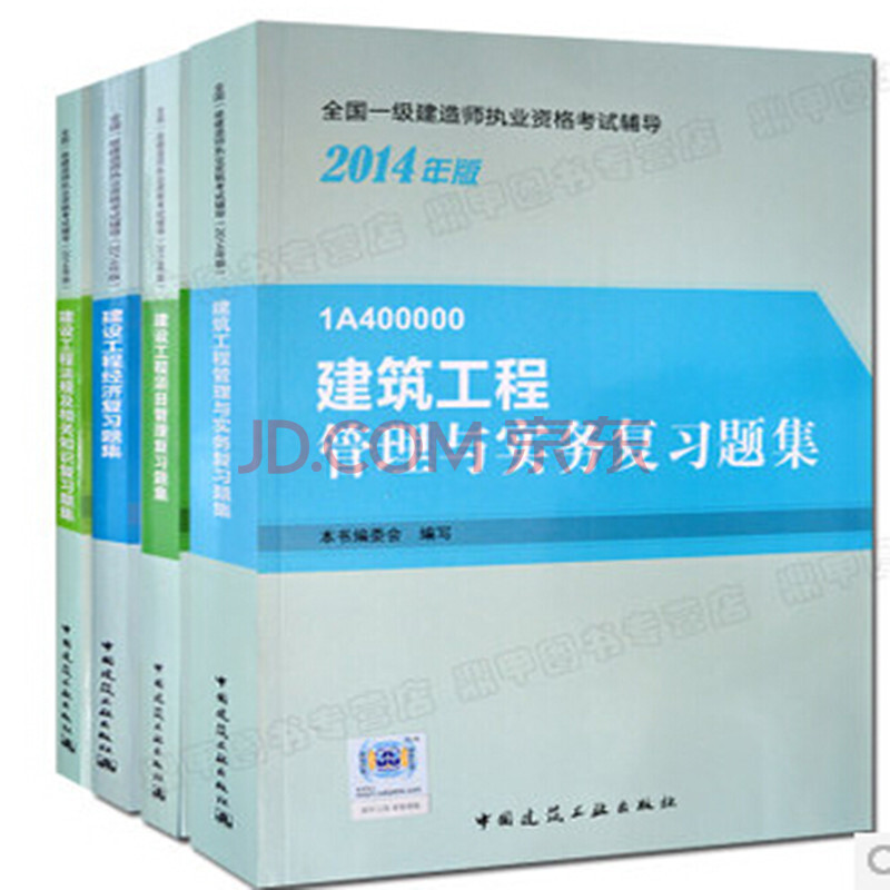 2014年第四版一级建造师教材考试用书一建建