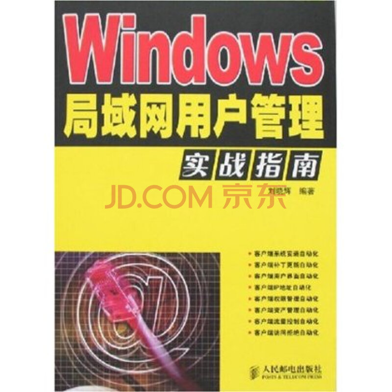 Windows局域网用户管理实战指南图片