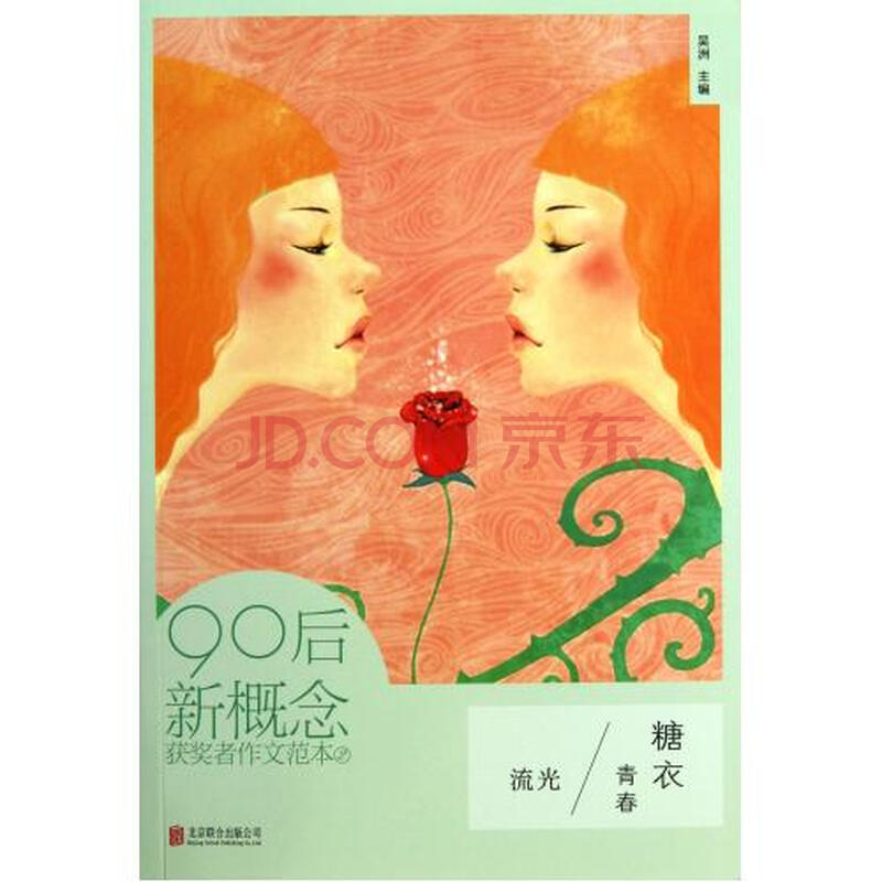 青春的引导者作文