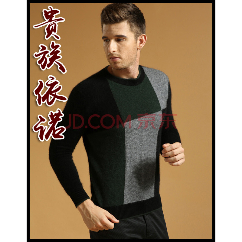 族依诺男式貂绒衫几何扭花圆领双层加厚<em>貂毛</em>衫