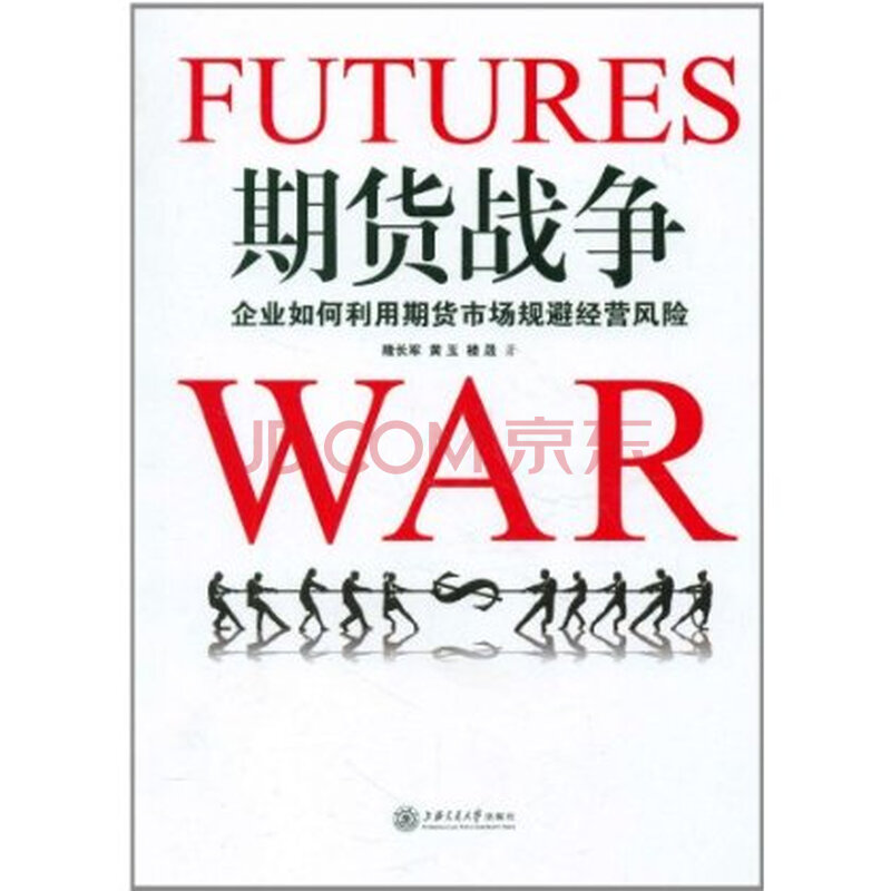 期货战争:企业如何利用期货市场规避经营风险