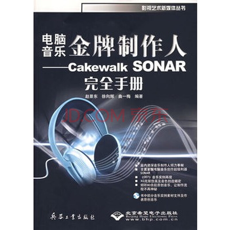 电脑音乐金牌制作人--Cakewalk SONAR完全手