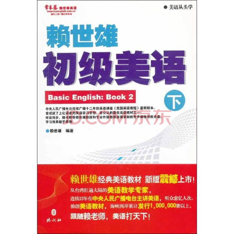 赖世雄初级美语 下\/赖世雄\/外文图片