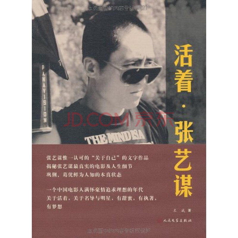 活着 张艺谋图片-京东商城