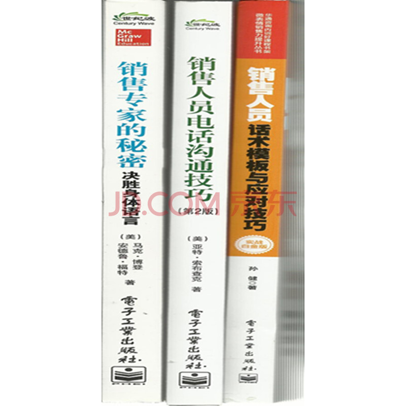 销售人员话术模板与应对技巧+电话沟通技巧(第