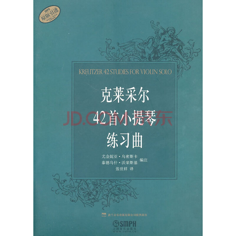 克莱采尔42小提琴练习曲 音乐 书籍