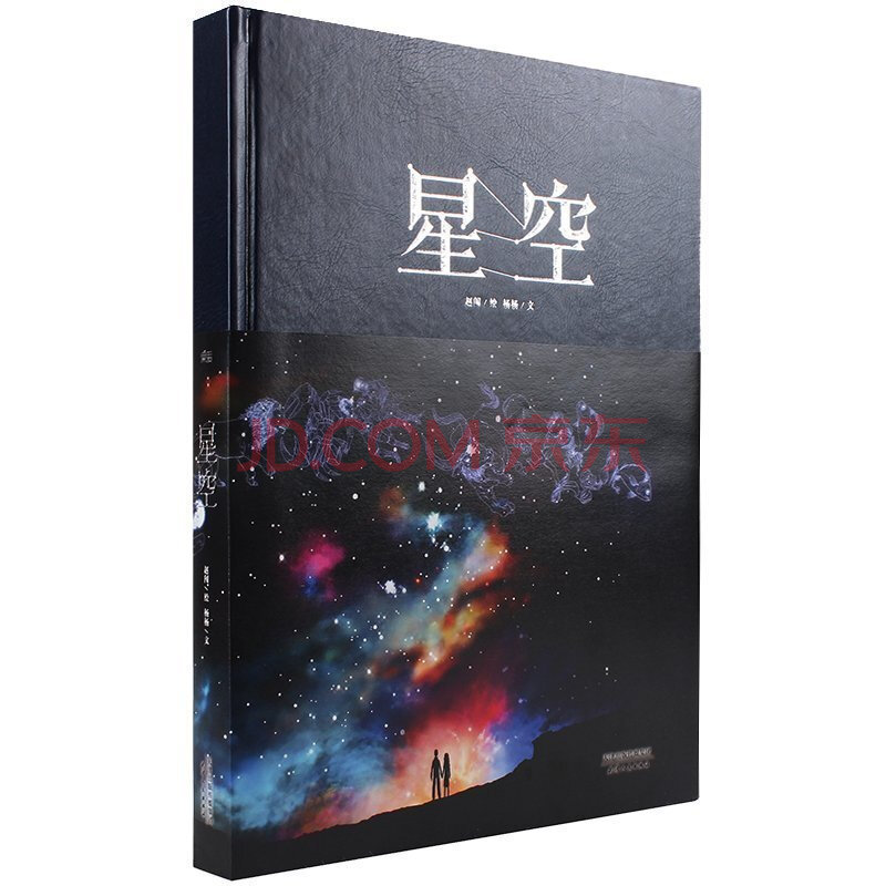 正版包邮 星空 星座书籍 完整呈现八十八星座的巨型精美画册 赵闯倾力