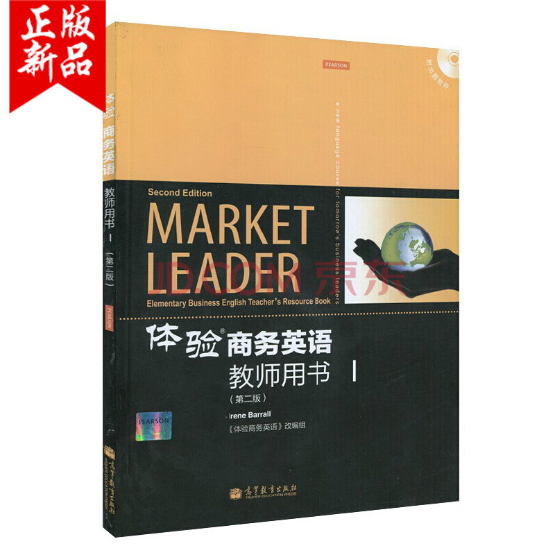 正版market leader体验商务英语1第一册 教师用书 第二版 附盘 高正版