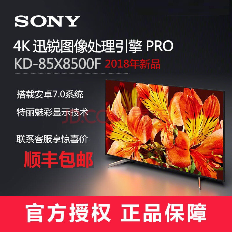 索尼(sony kd-85x8500f 85英寸4k超高清hdr安卓智能网络电视/黑色 kd