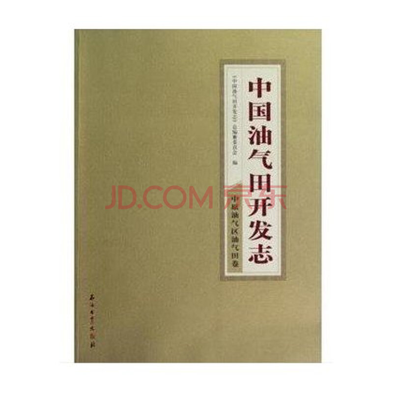 中原油气区油气田卷-中国油气田开发志-16 刘宝