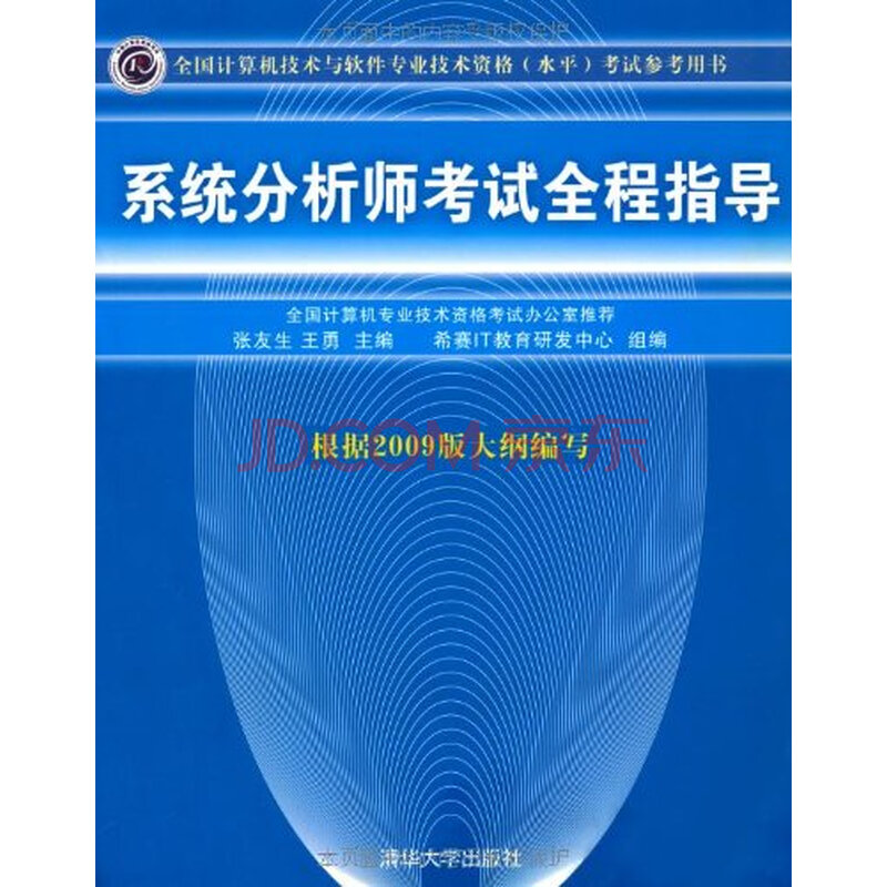 系统分析师考试全程指导图片