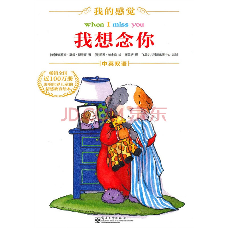 我想念你-我的感觉-中英双语图片-京东