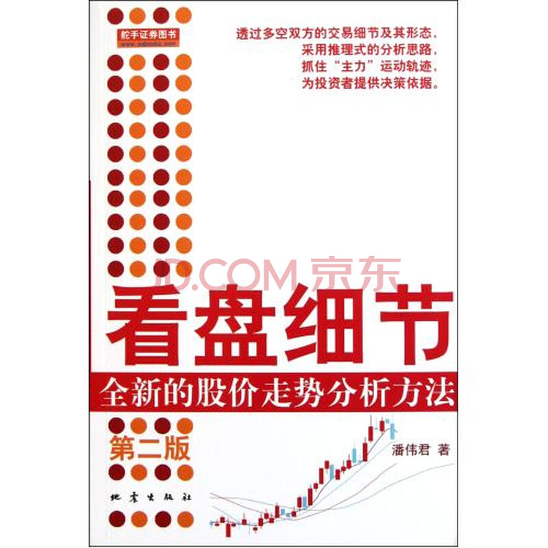 看盘细节(全新的股价走势分析方法第2版)图片