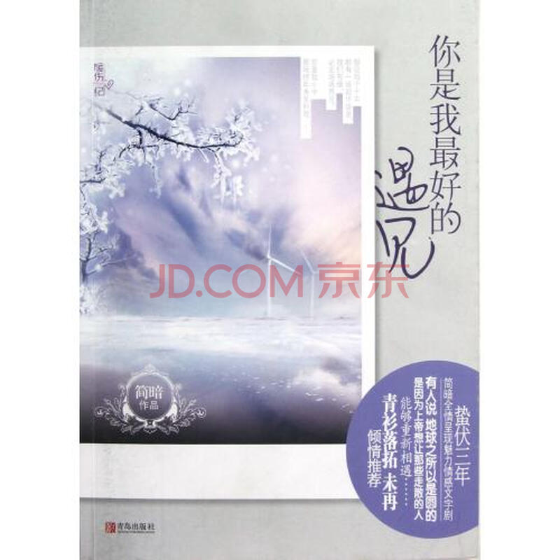 你是我最好的遇见图片