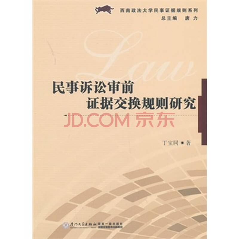 库存较少\/ 民事诉讼审前证据交换规则研究 \/缺货