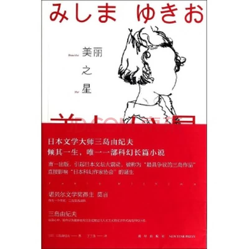 京族三岛地图_由田纪夫官网_三岛由纪夫 美丽之星