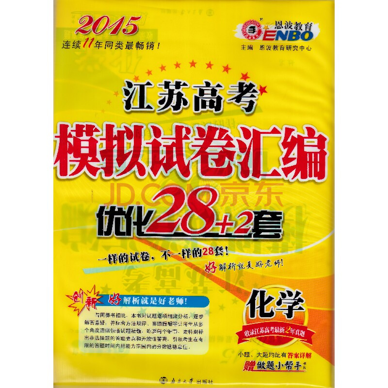 2015恩波教育 江苏高考模拟试卷汇编优化28+