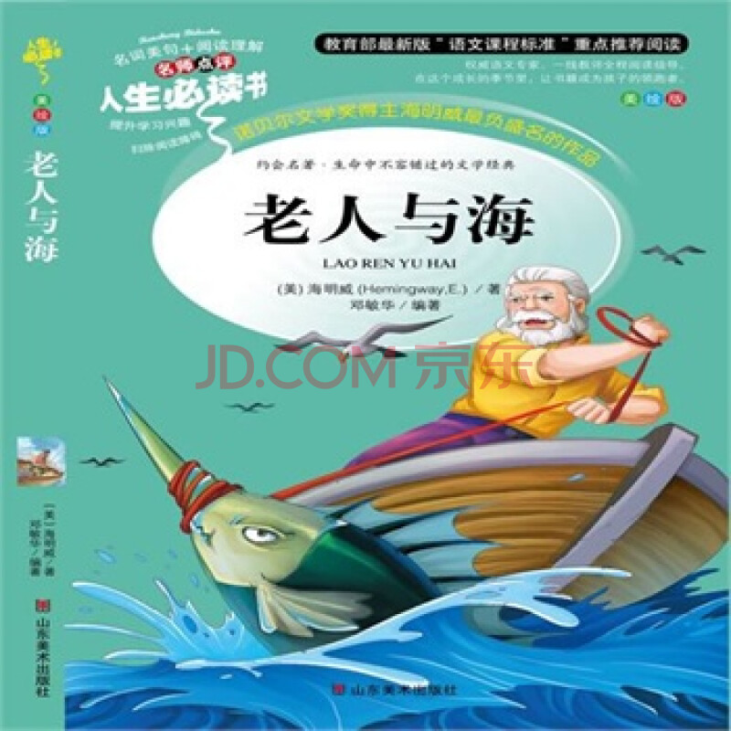 老人与海