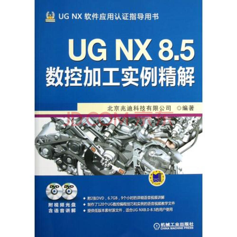 UG NX 8.0数控加工实例精解(附盘)图片-京东
