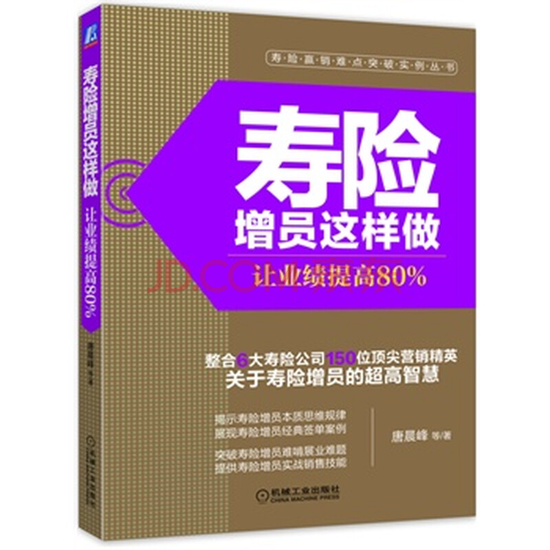 寿险增员这样做:让业绩提高80%图片