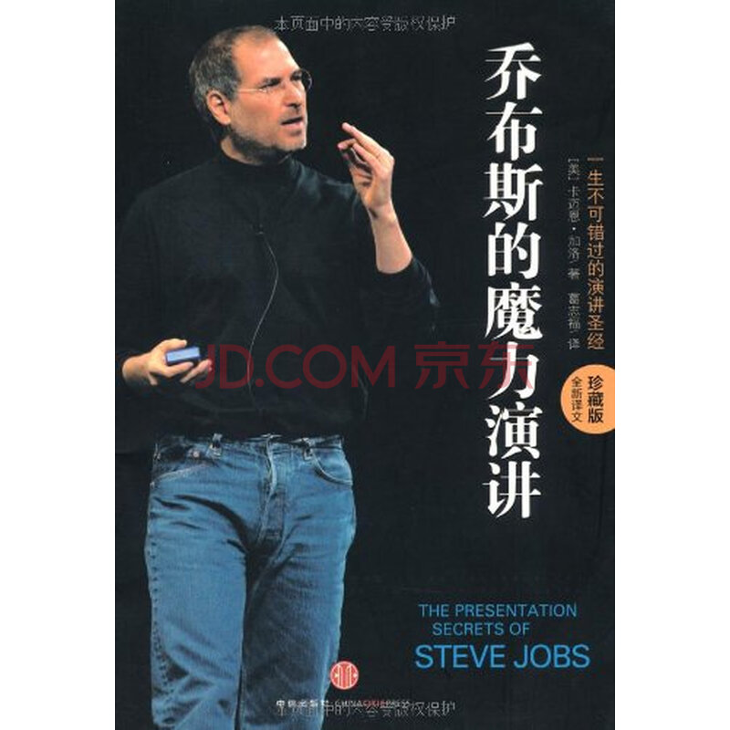 乔布斯的魔力演讲(珍藏版)图片