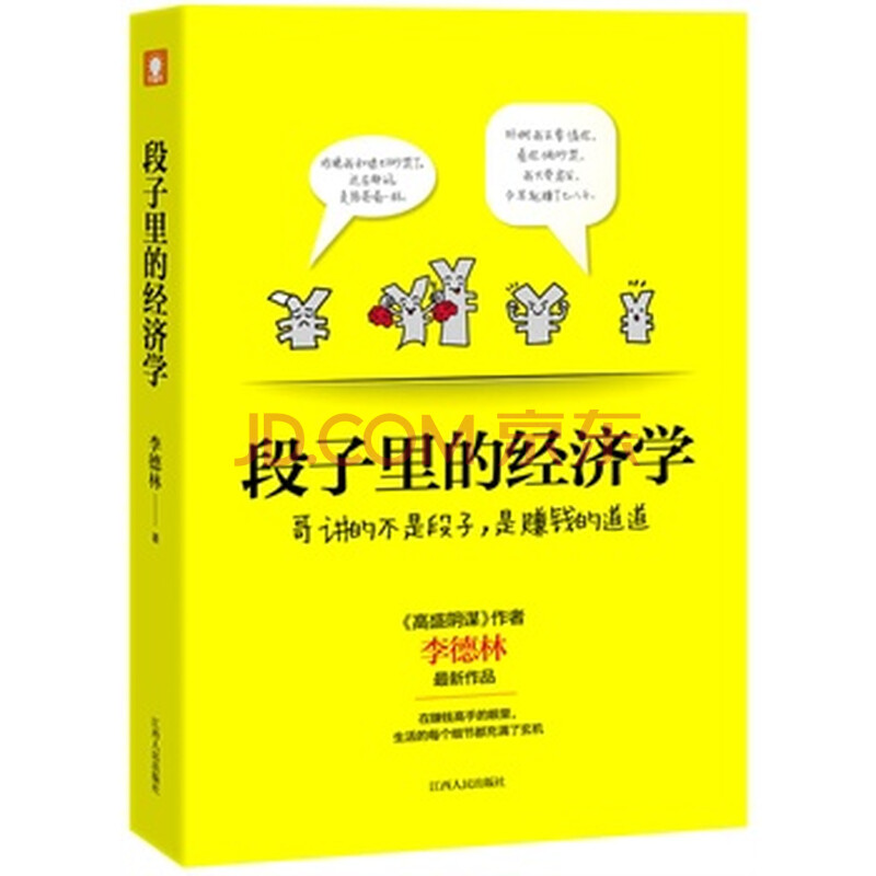 {18个经济学段子}.