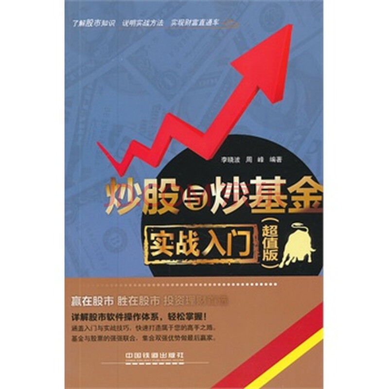炒股与炒基金实战入门(超值版)图片-京东商城