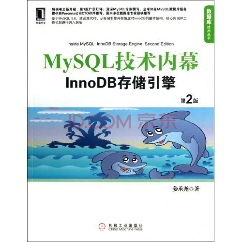 MySQL技术内幕(InnoDB存储引擎第2版)\/数据库