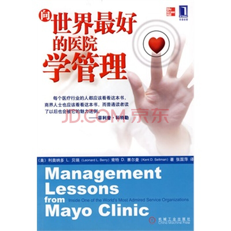 向世界最好的医院学管理图片