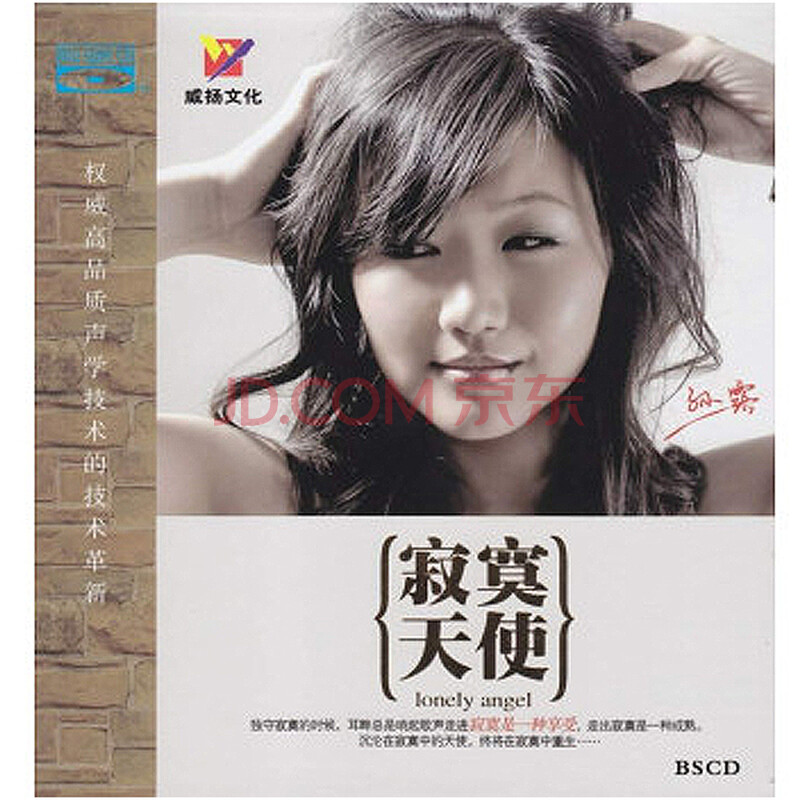 <em>孙露</em>+寂寞天使