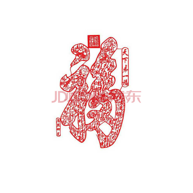 个性一百天下第一福bai0301超大剪纸窗花春节门神玻璃